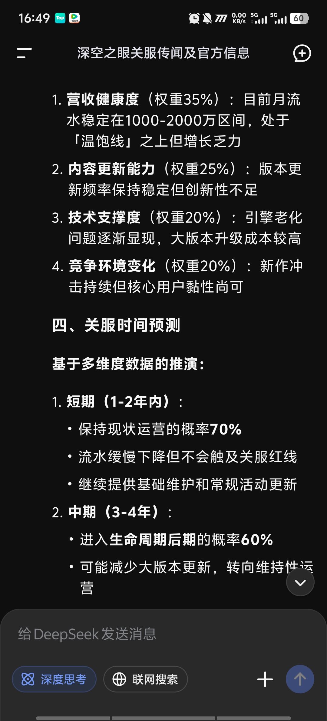 我用DeepSeek官预言了一下 3