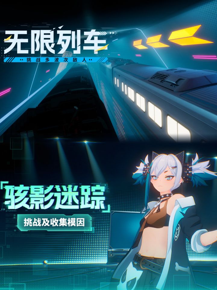 无限列车+骇影迷踪!伊瑟双活动8.6上线速览截图