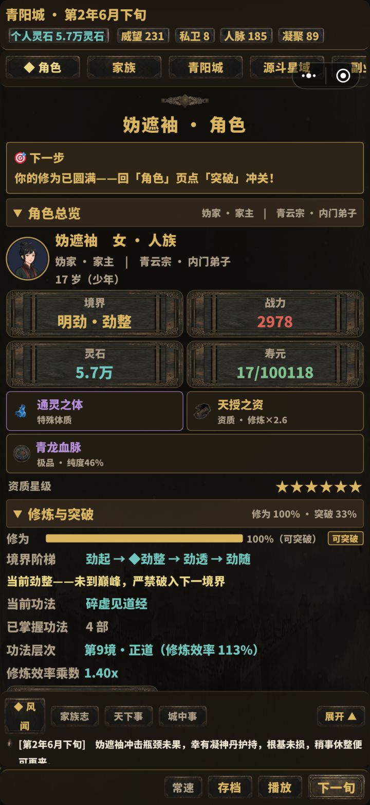 为什么一直突破不了啊，也不是大境界突破，明明有30%的成功率，sl了一百遍就是突破不上[表情_喷]截图