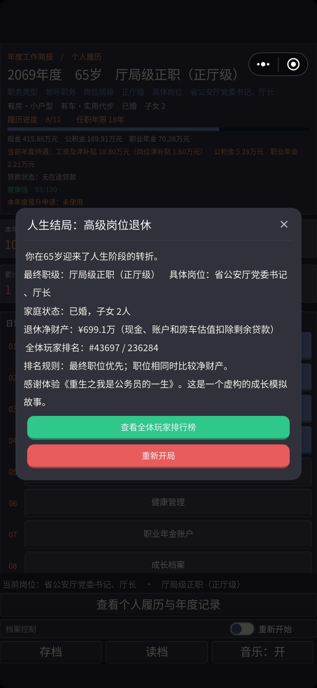 厅长的18年 1