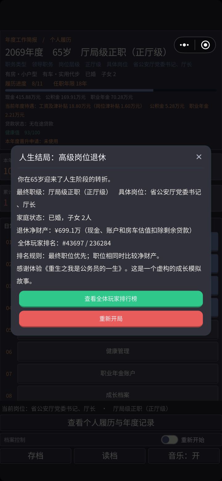 厅长的18年截图