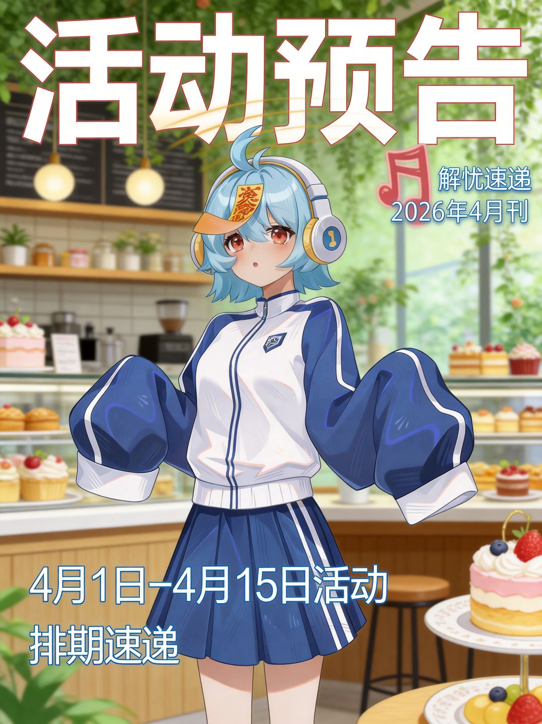 活动预告 | 4月上旬活动排期抢先知晓截图
