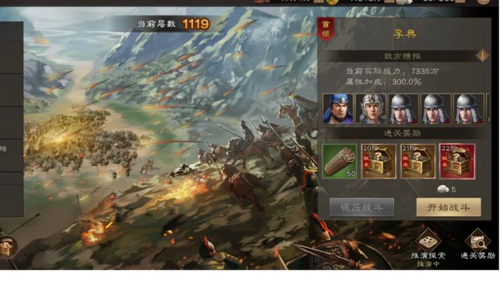 沙盘1119关！越5000w！诸葛亮最后的倔强！截图
