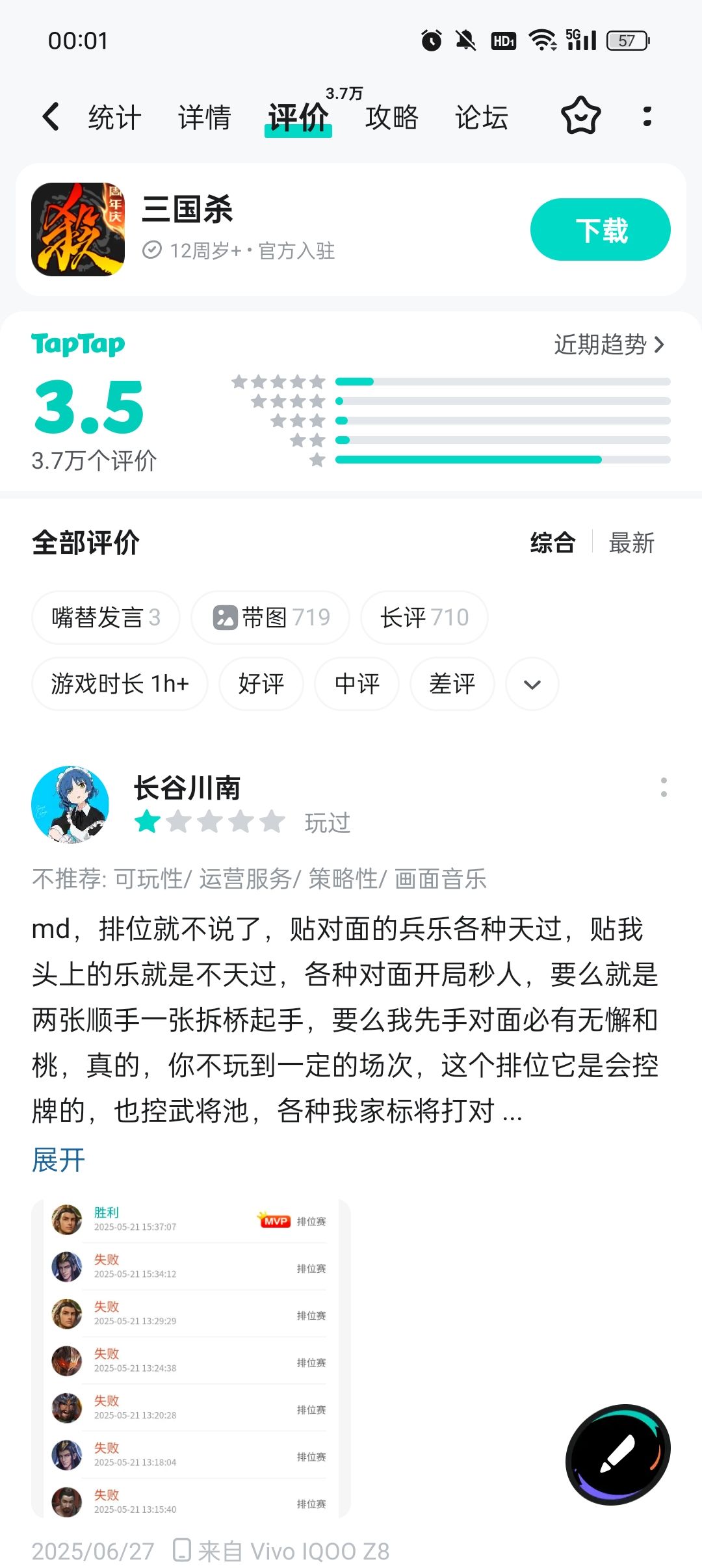 三国杀苦日子终于到头了 1