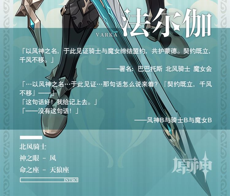 法尔伽立绘首曝!西风大团长6.4颠覆格局? 3