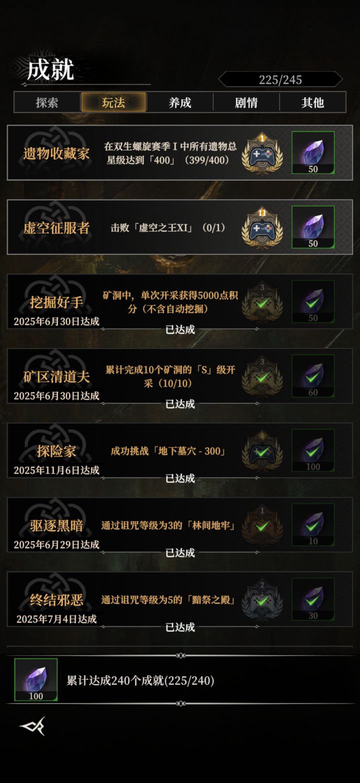 400⭐成就截图