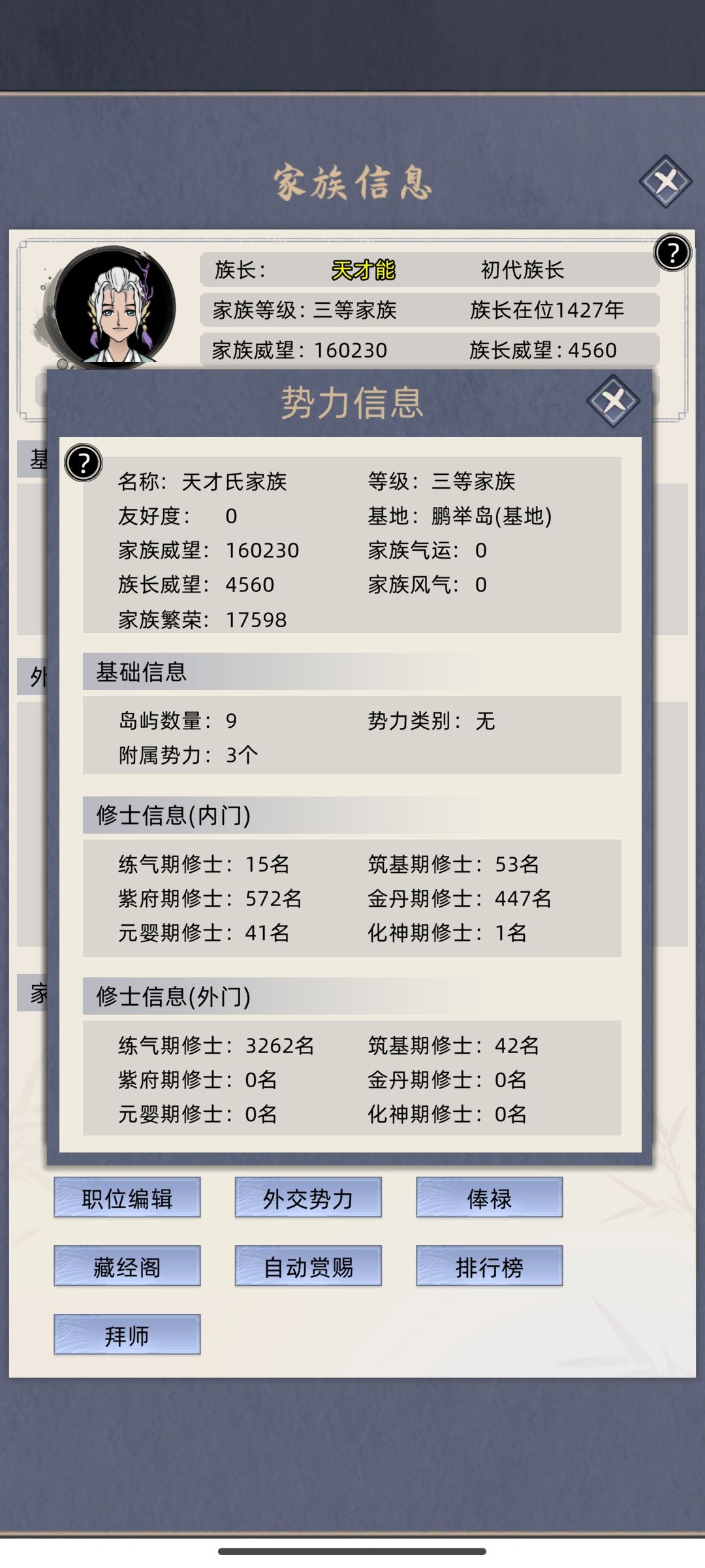 家族等级猜测 1