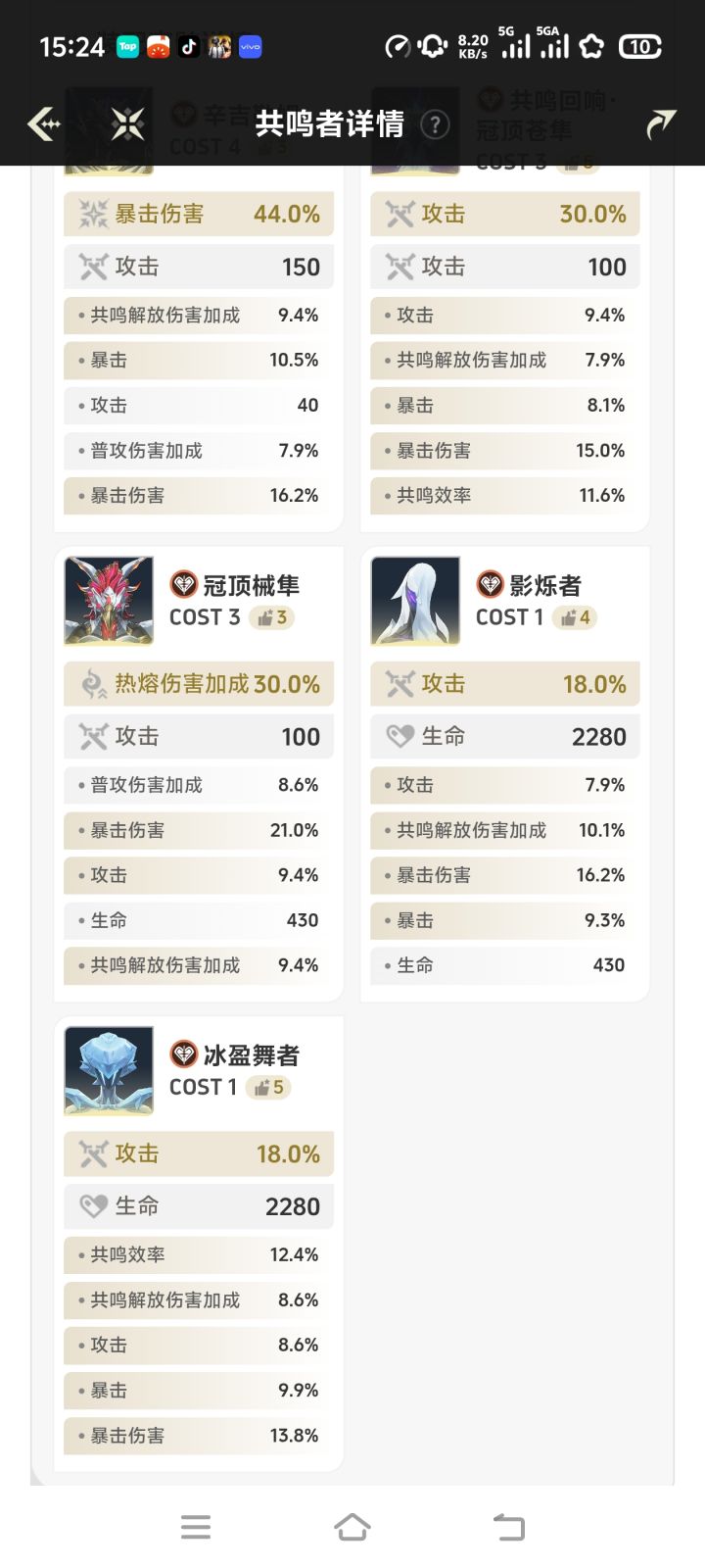 6命小爱声骸的暴击和爆伤还算有效词条吗截图