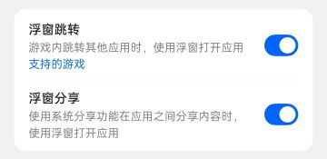 做分享活动时可以关下小窗跳转