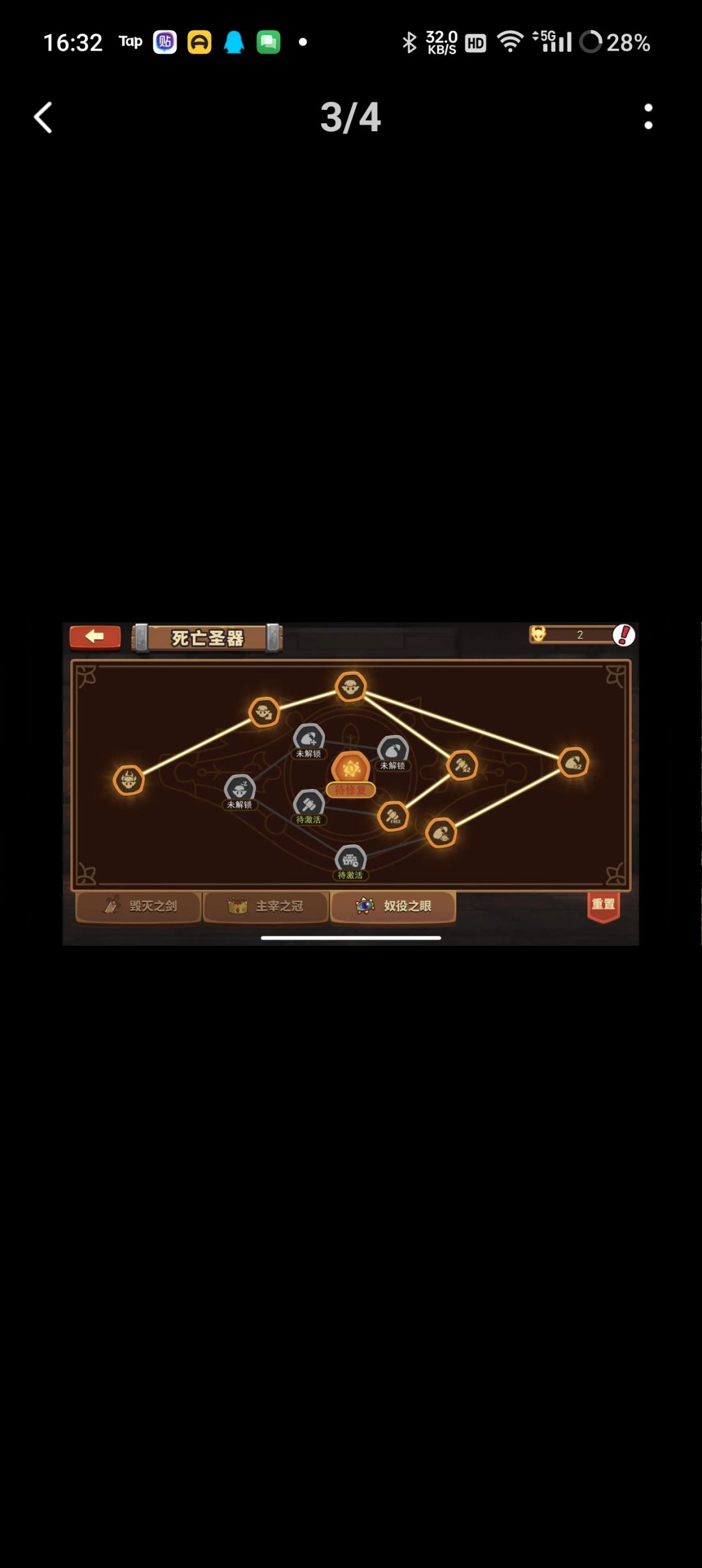 萌新必看,圣器加点! 3