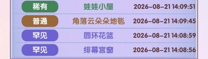 刚开始第三抽就抽中了😍截图