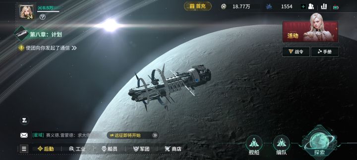 第1艘主力。我是玩数列,光辉还是三青鸟?截图