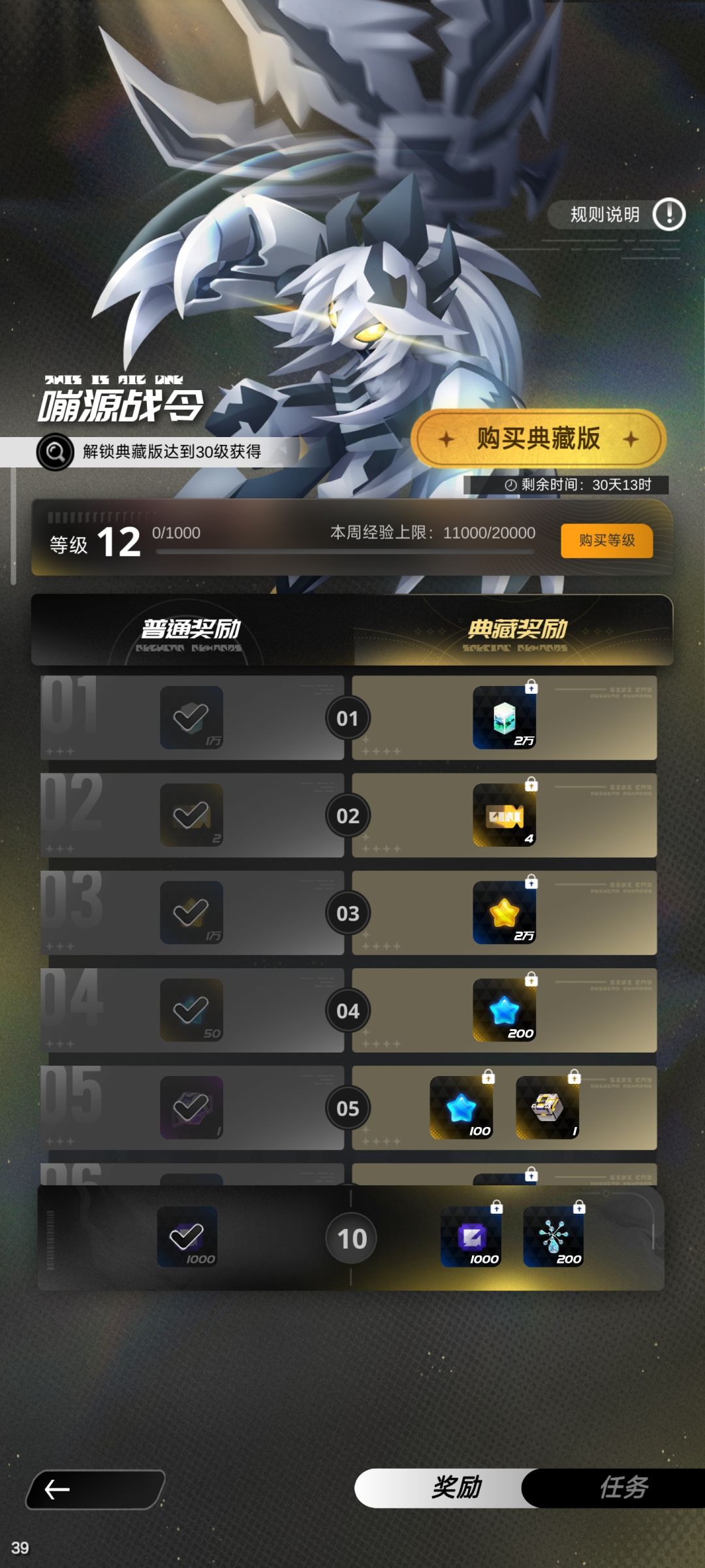 买了战令领不了东西 2