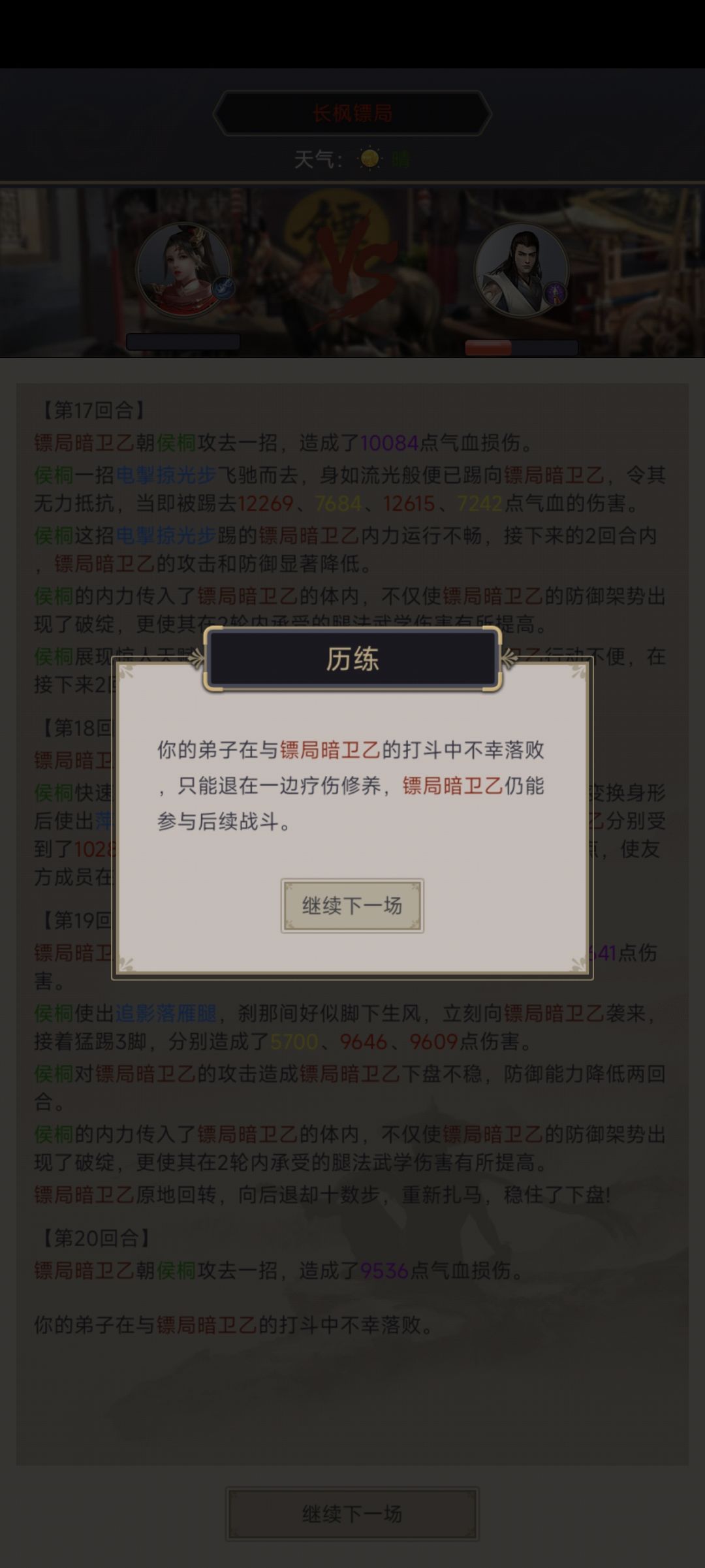 逐风重剑风天无外置弟子过长枫镖局 6