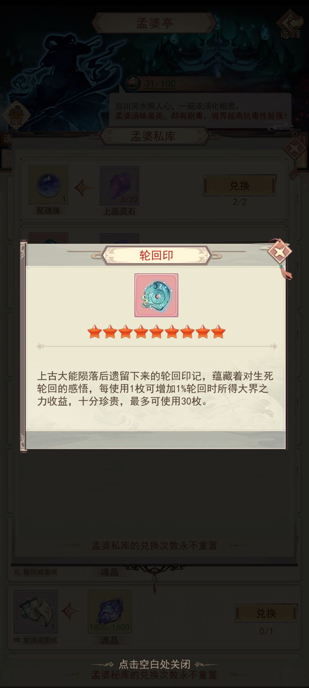 轮回印加上氪金才20次,怎么才能到上线30次 3