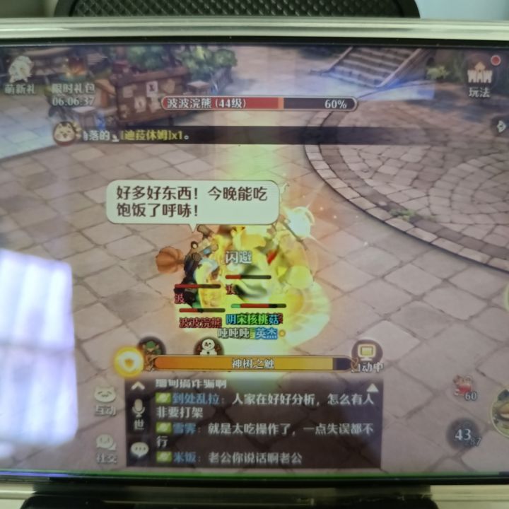 骑士团的浣熊，真的会谢截图