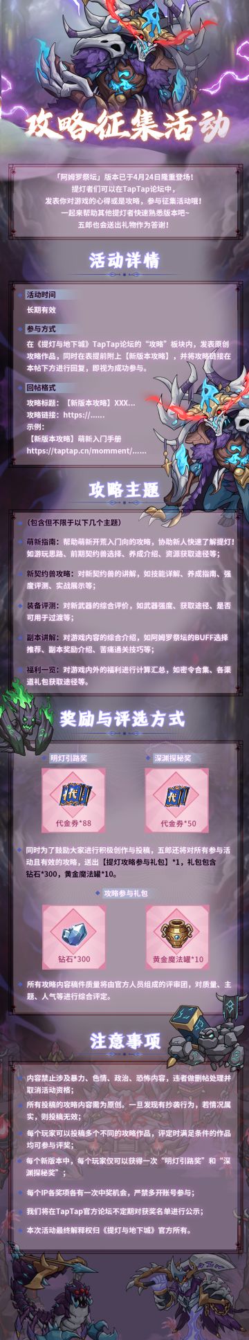 🎁新版本攻略征集，发布攻略赢豪礼！