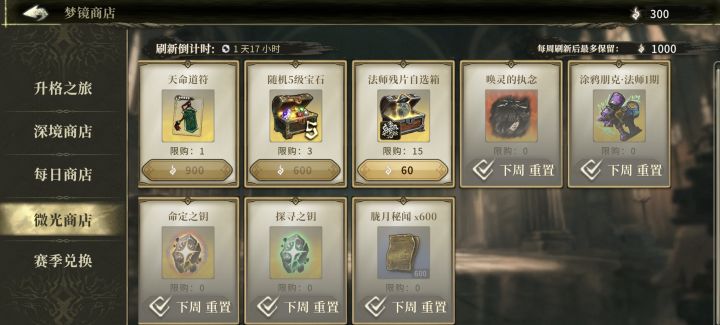 微光换哪些比较值?截图