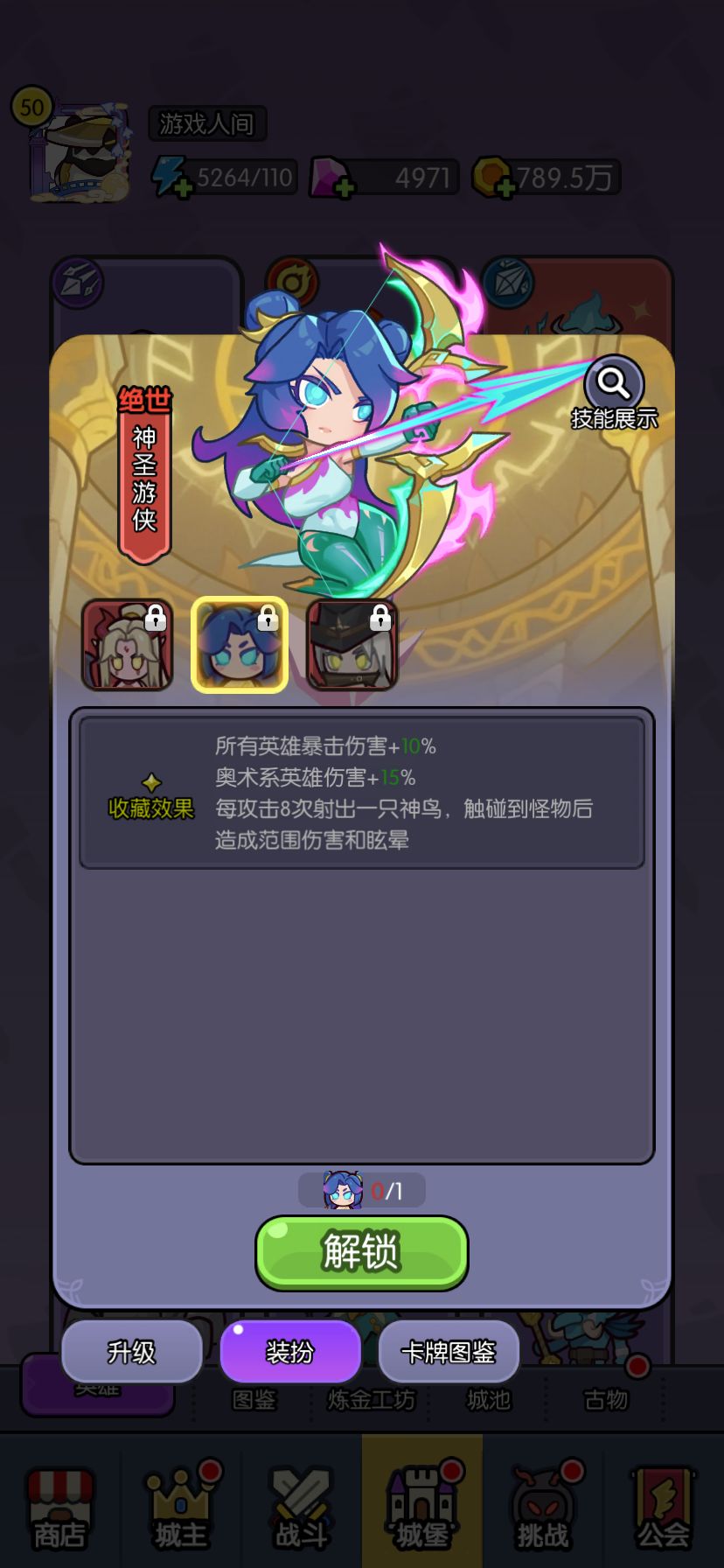 跪求大佬,奥术游侠皮肤怎么获得 1