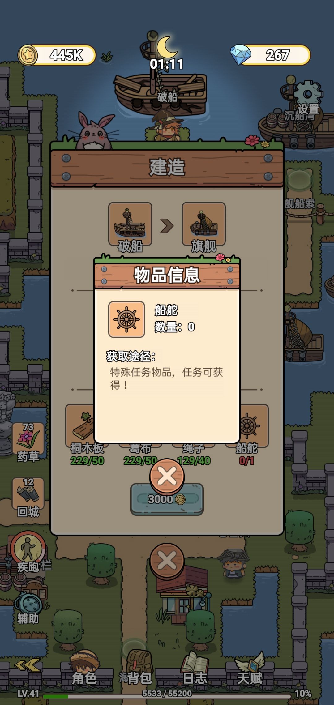 卡任务了，求助。胜利港破船的船舵怎么获得？ 2
