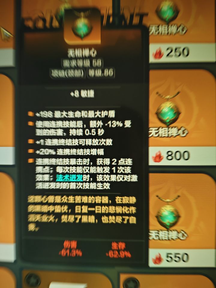 关于宾2火蛇的无相禅心bug截图