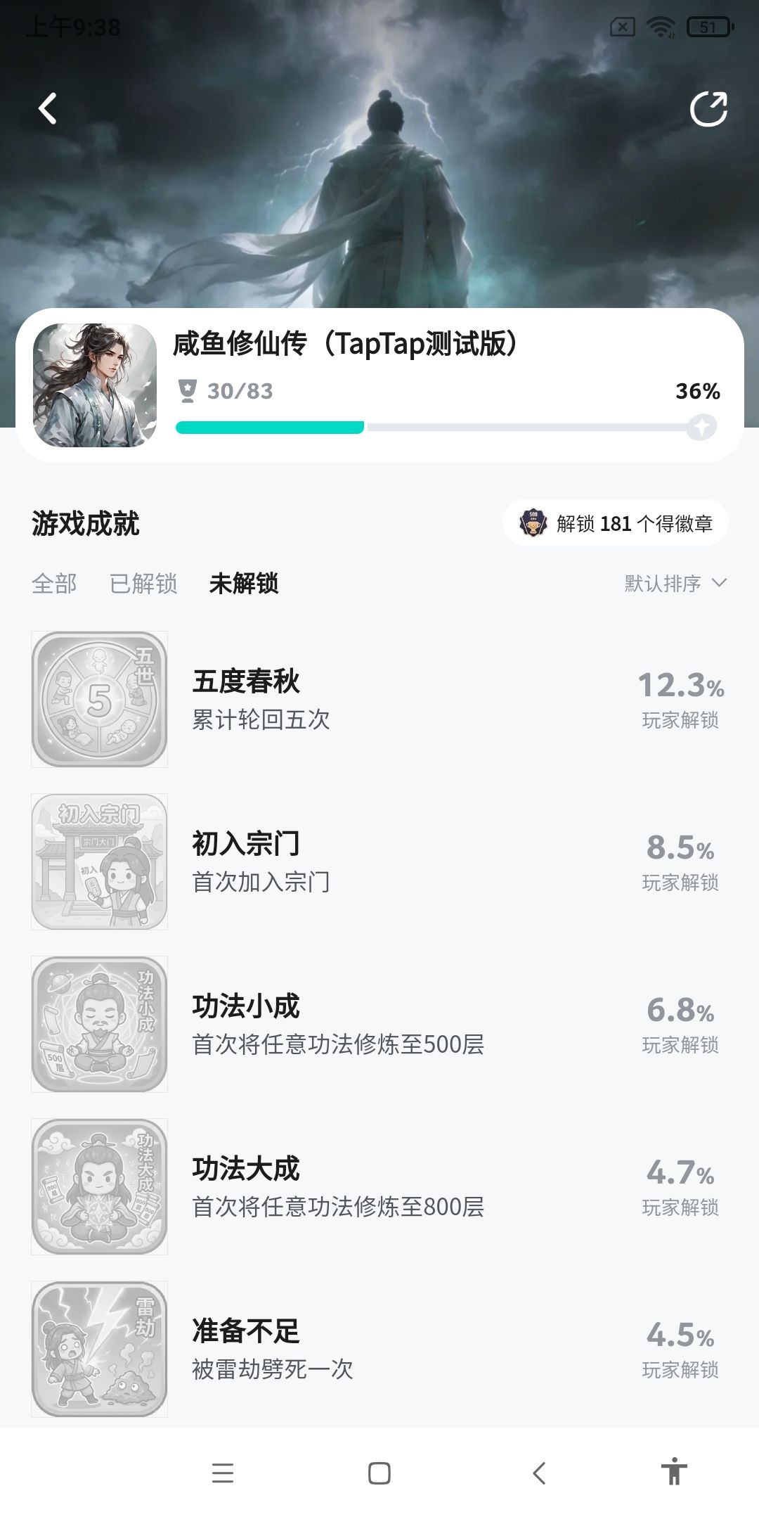 成就bug 2