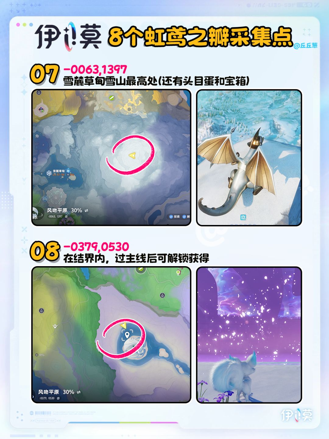 【伊莫】8个虹鸢之瓣详细获取点位 5