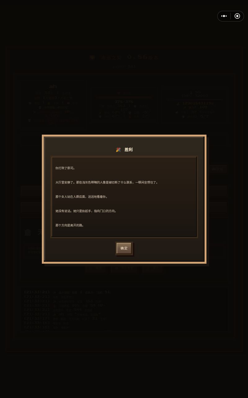 教团攻略 2