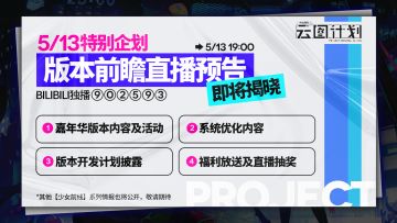 【逆波共振】5月13日特别企划即将于本日19:00准时放送！欢迎观看！