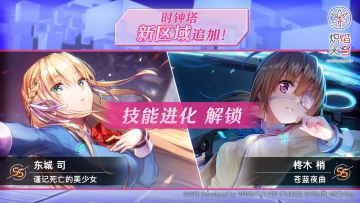 《炽焰天穹》「时钟塔更新」预告！