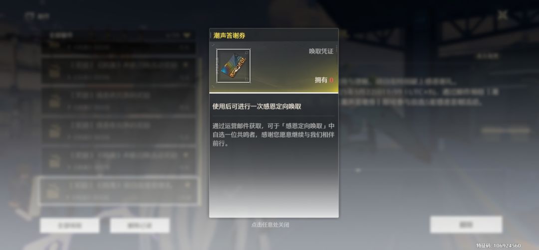 为什么领了潮声答谢券没有刷出自选卡池啊 1