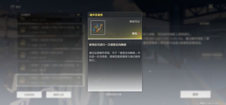 为什么领了潮声答谢券没有刷出自选卡池啊截图
