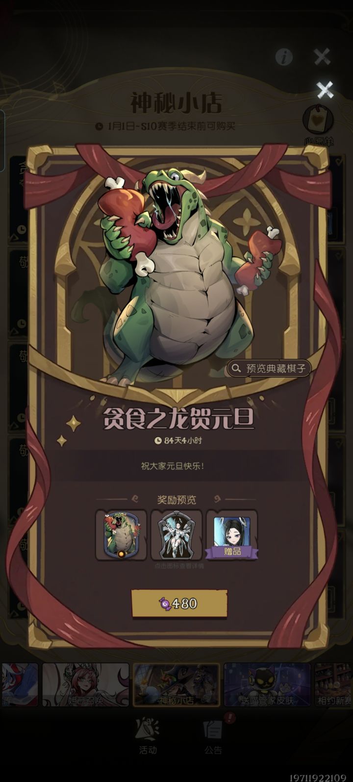 不是哥们,元旦弹个这么丑的皮肤截图