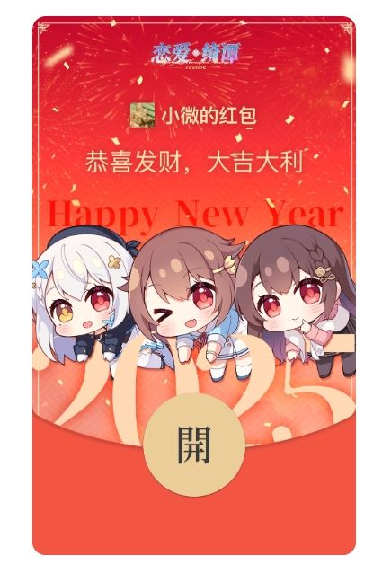 【活动预告】2025版新春红包封面来啦！ 2