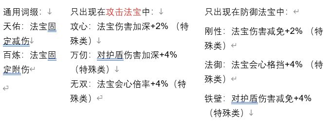 《问剑长生》法宝篇——词缀精讲 2