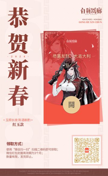 2024龙年定制红包封面，第一轮发放开启！