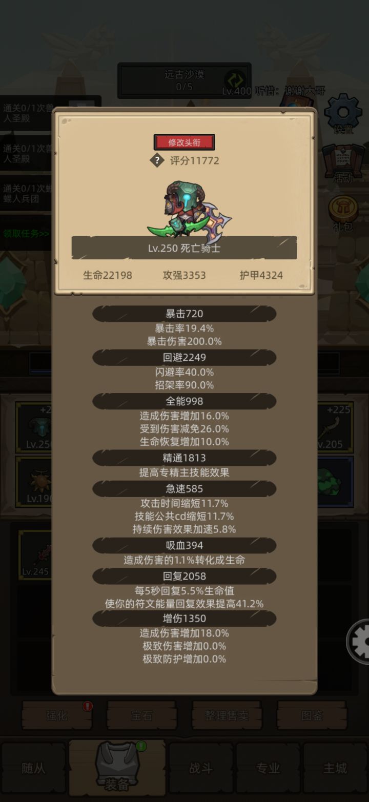 血DK卡关了,怎么办?哪里能调整一下?截图