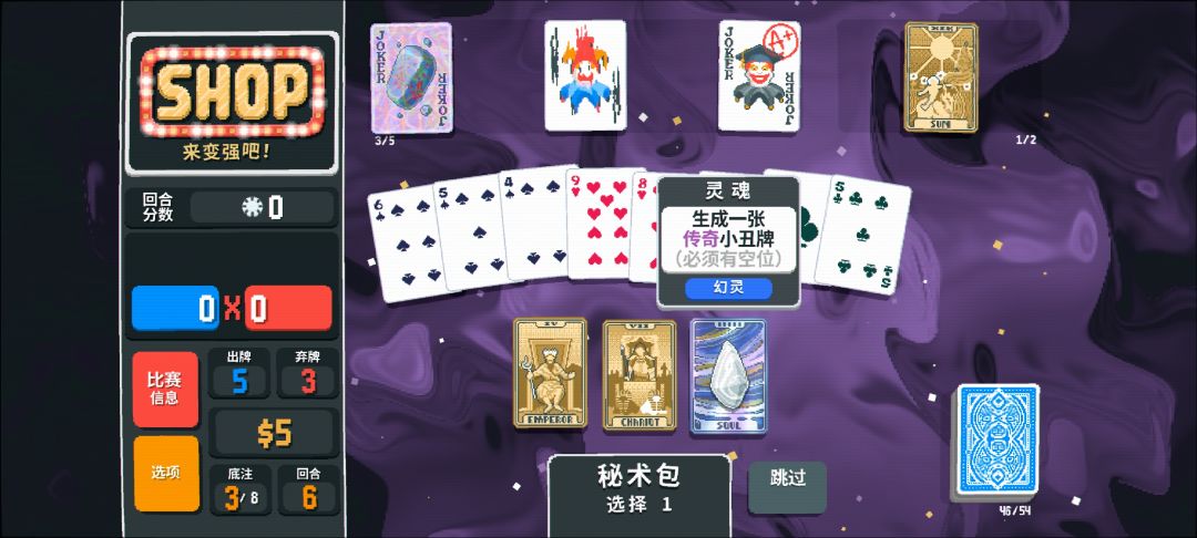 玩小丑牌偶遇逆天爽种,三张传奇小丑牌 1