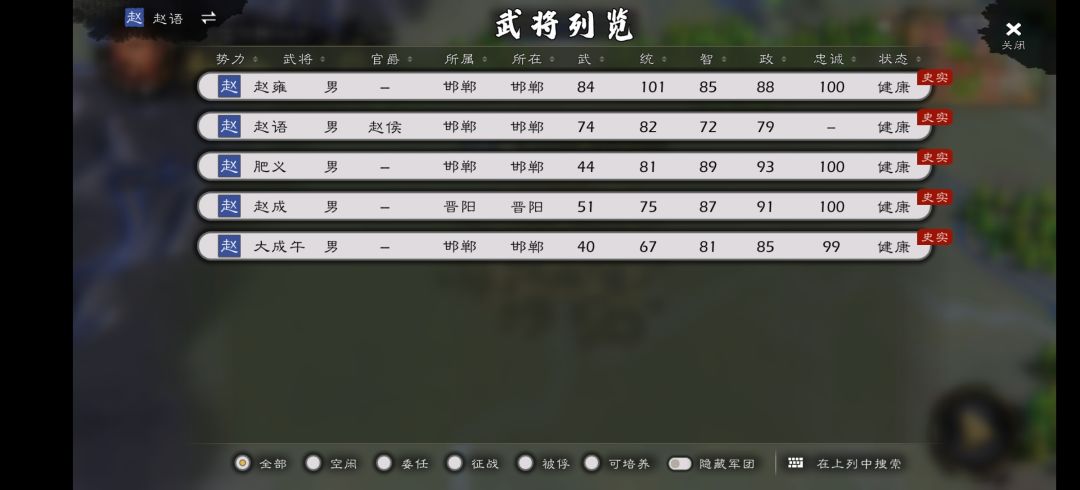 战国武将补全计划——赵国篇(1) 1
