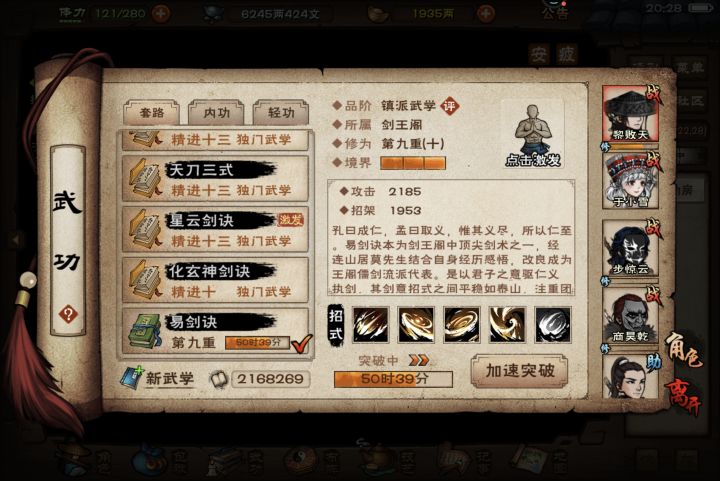 后面要不要去苍狼拿秘技轻功内功?截图