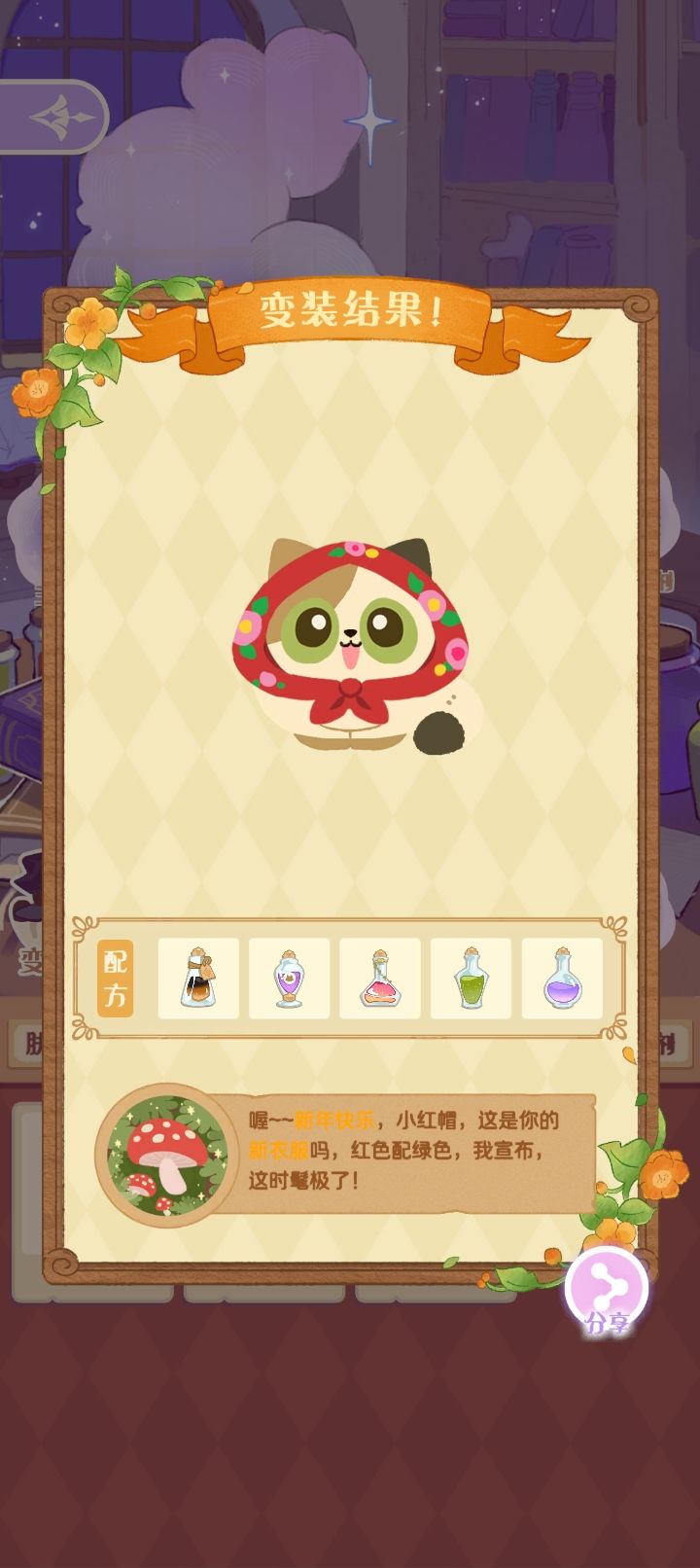 幕间•Totoko的炼金工坊特别变身款式 3