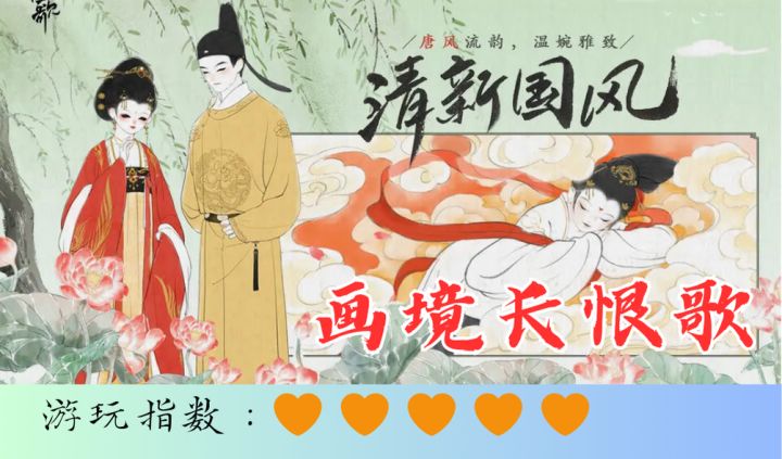 <画境长恨歌>欣赏美画的同时还能学历史,赏诗词?一举多得截图
