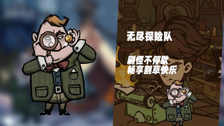 刷怪换装秀走位!《无尽探险队》挑战无尽冒险截图