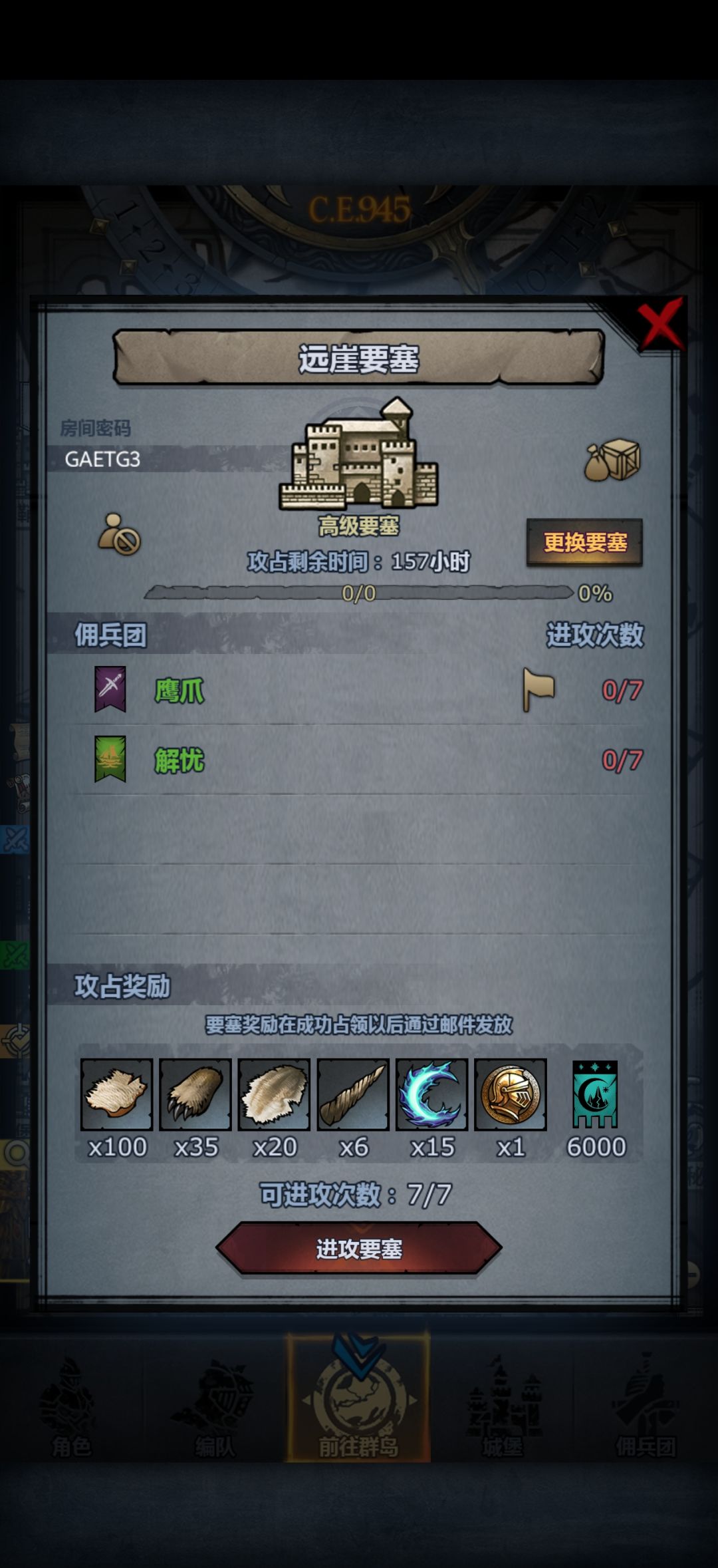 周要塞 3