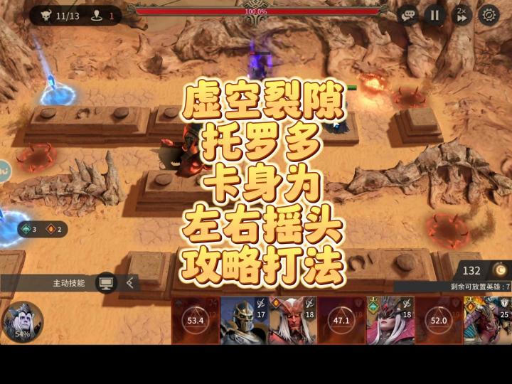 虚空裂隙托罗多卡身为左右摇头技巧玩法截图