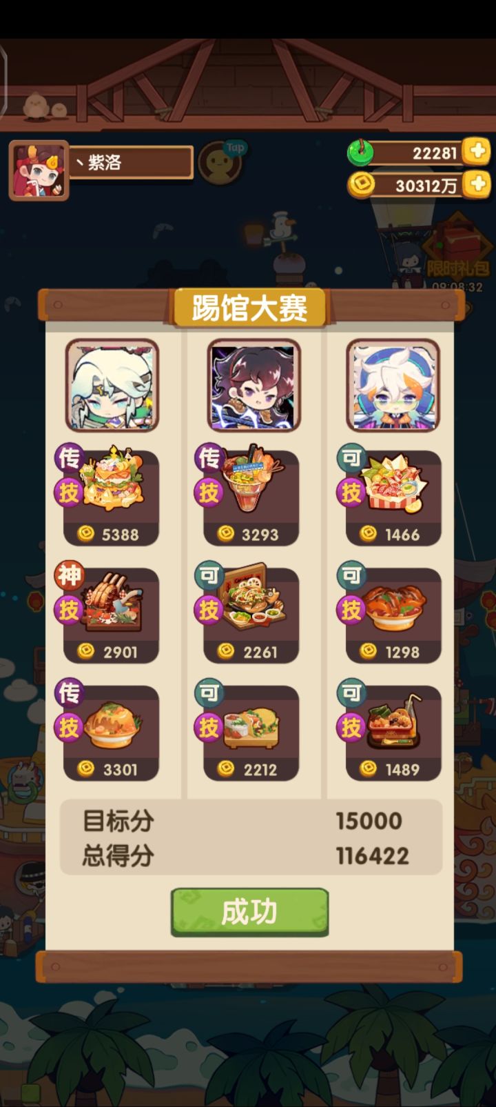 限时任务平定三国12截图