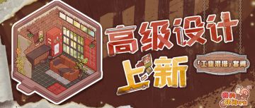 🔧高级设计上新！全新套间「工业混搭」即将来袭~