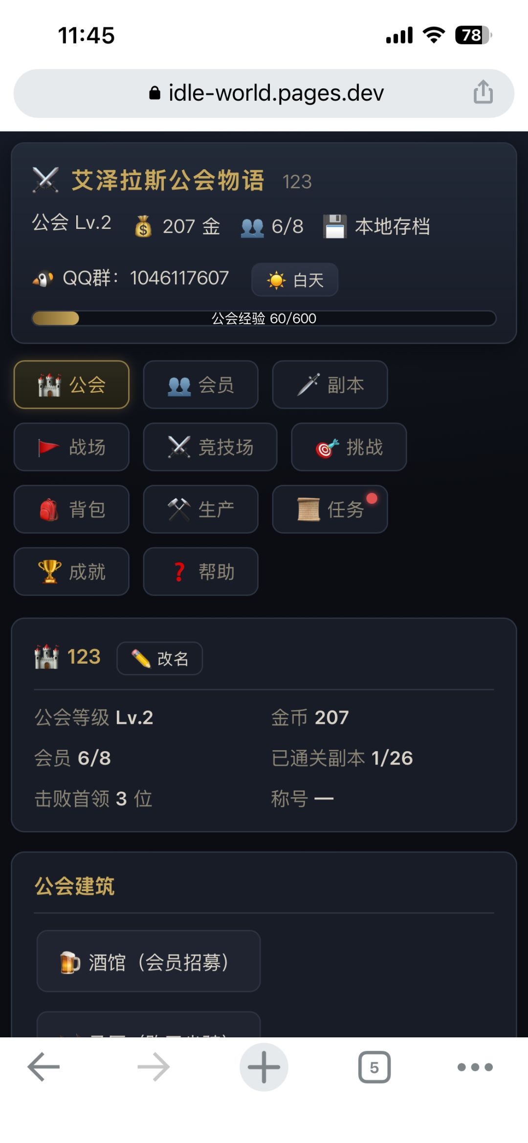 自制魔兽主题文字挂机游戏 6