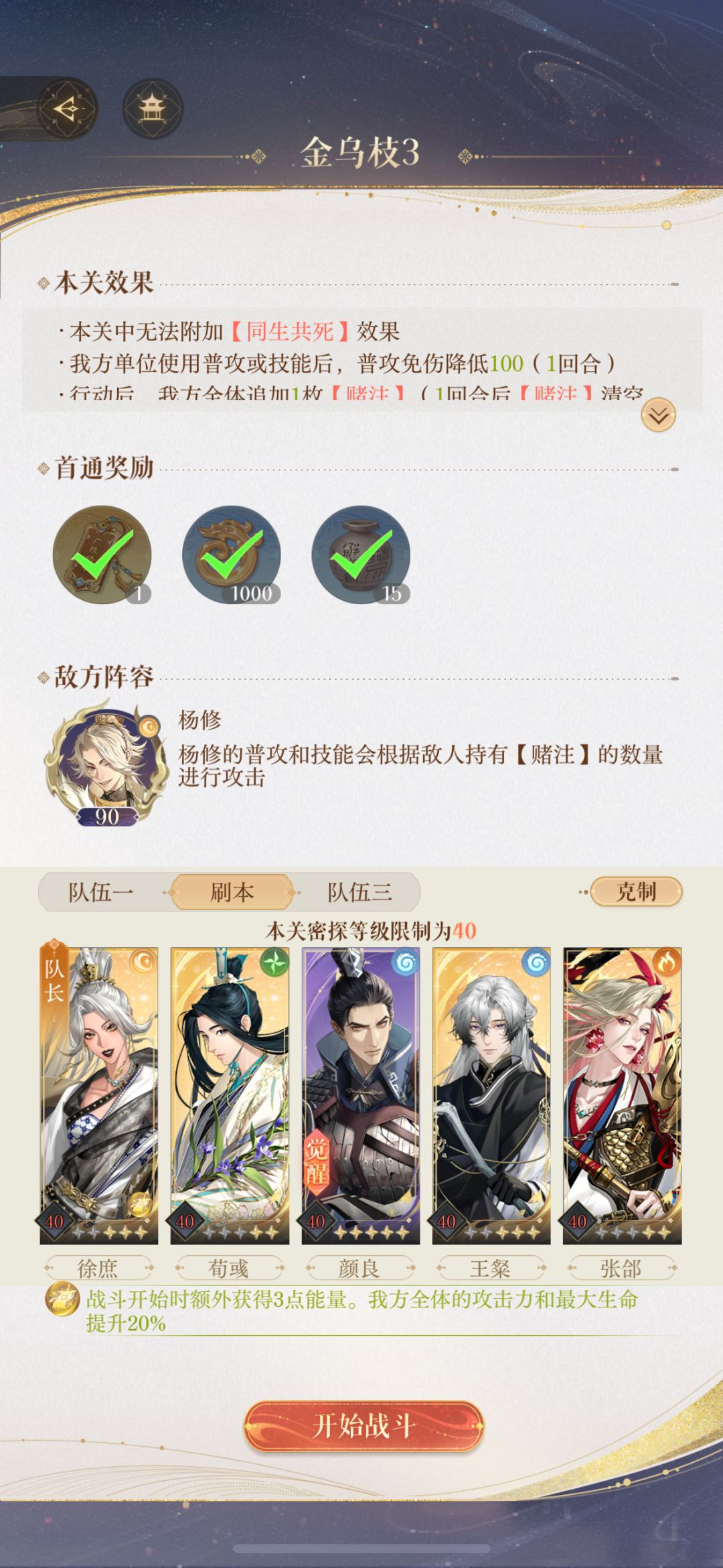 四期地宫遗迹全通阵容+练度参考 3