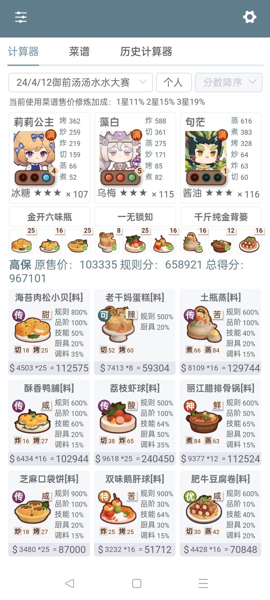 御前第一次进前100诶,开心 2
